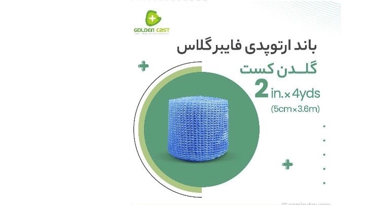 باند فایبرگلاس2 اینچ