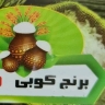 Khuzestan'daki Kobi Ghaem pirinci