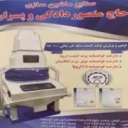 Haj Mansour Machine Manufacturing Industries in Rasht