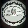 كهرمان صنعت إنتاج صدر البقر في تبريز