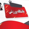 Star sports club in Ardabil