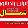 متجر اسلام دوست للطرود في رشت