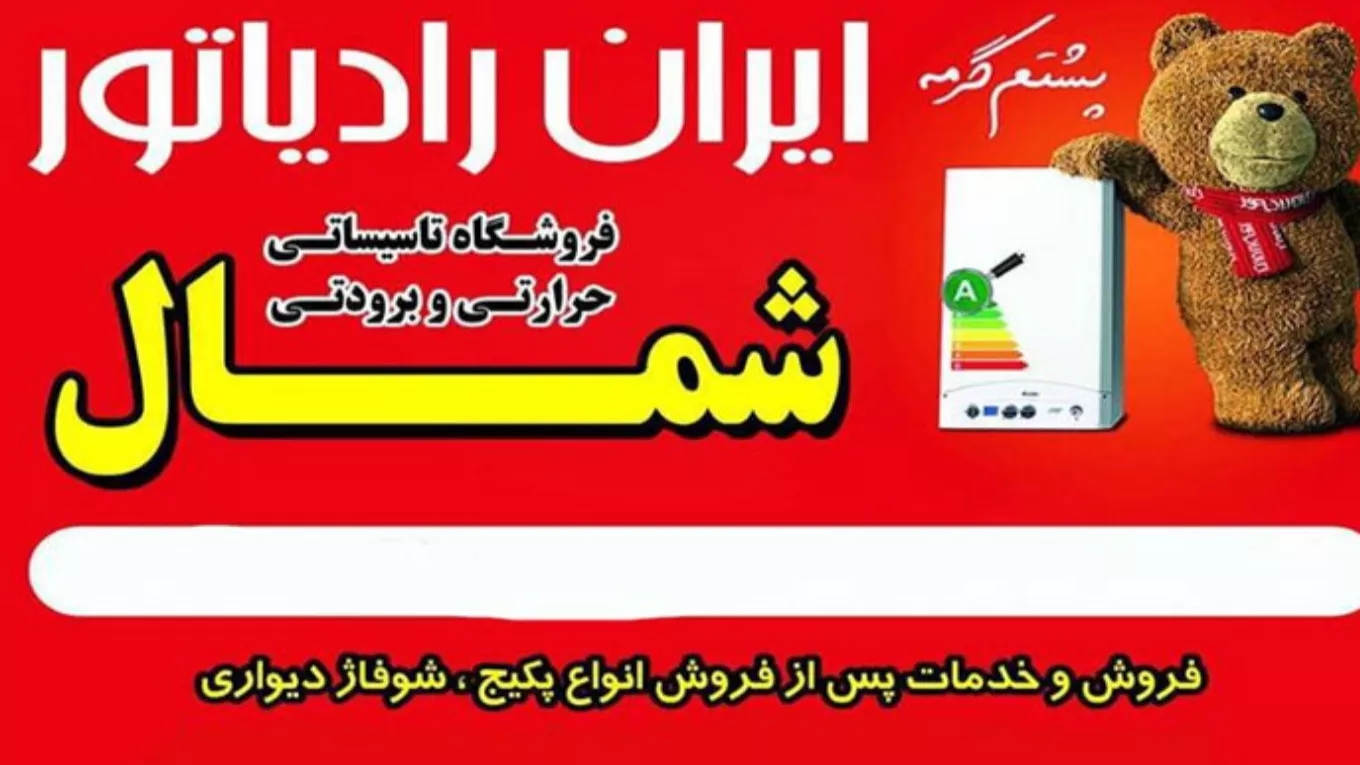 متجر اسلام دوست للطرود في رشت