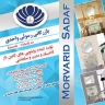مجموعة مارفريد صدف للإنتاج التجاري (روسولي-فاهيدي)