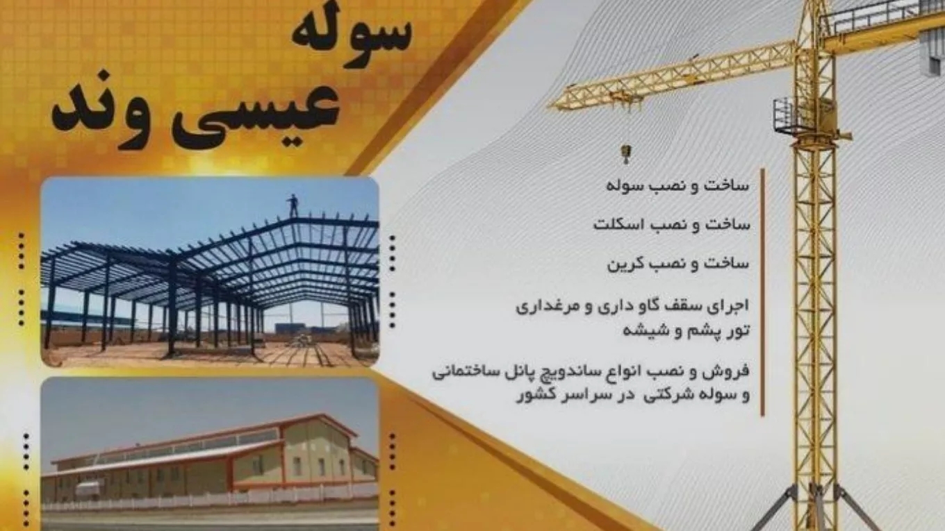 تركيب سقيفة وغطاء سقف للاسيوندي في اراك