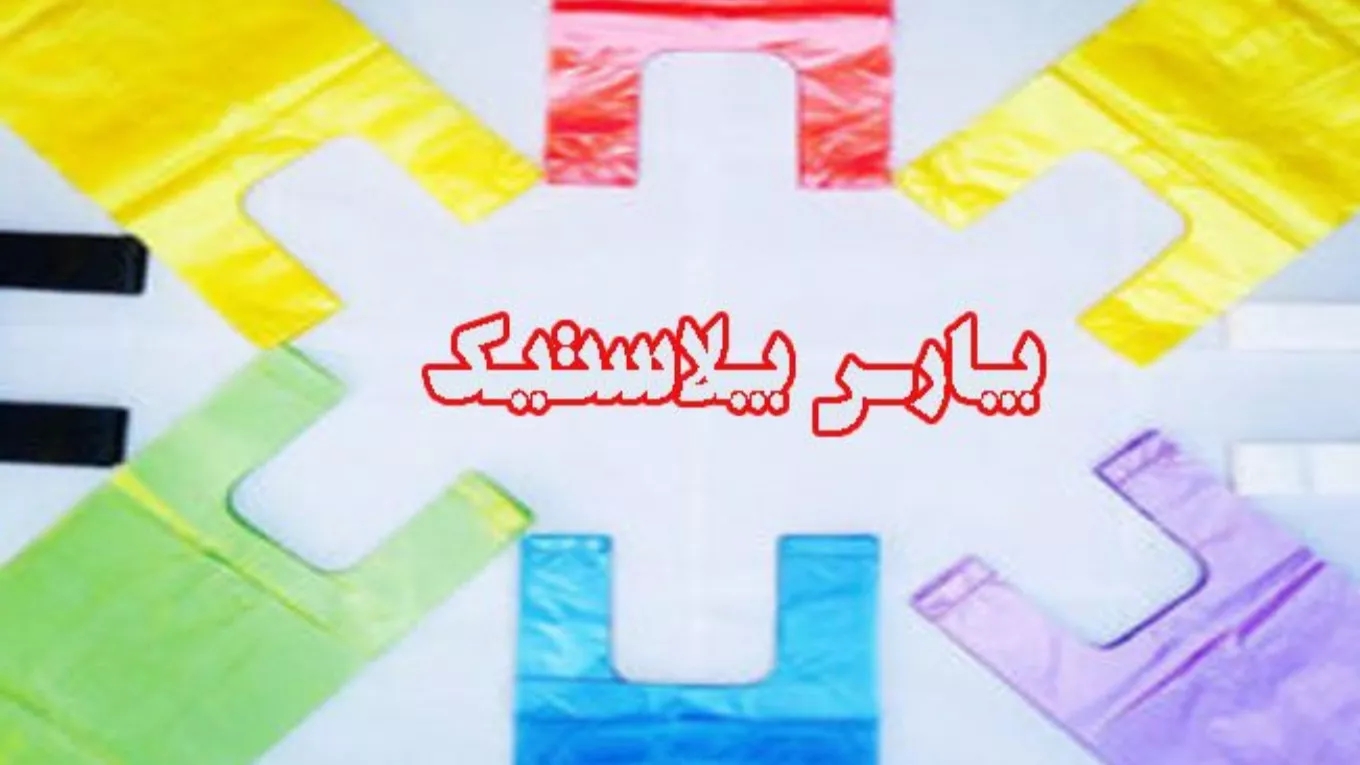 Production of all kinds of nylon and nylex, Pars Plastic, Sirjan, Kerman