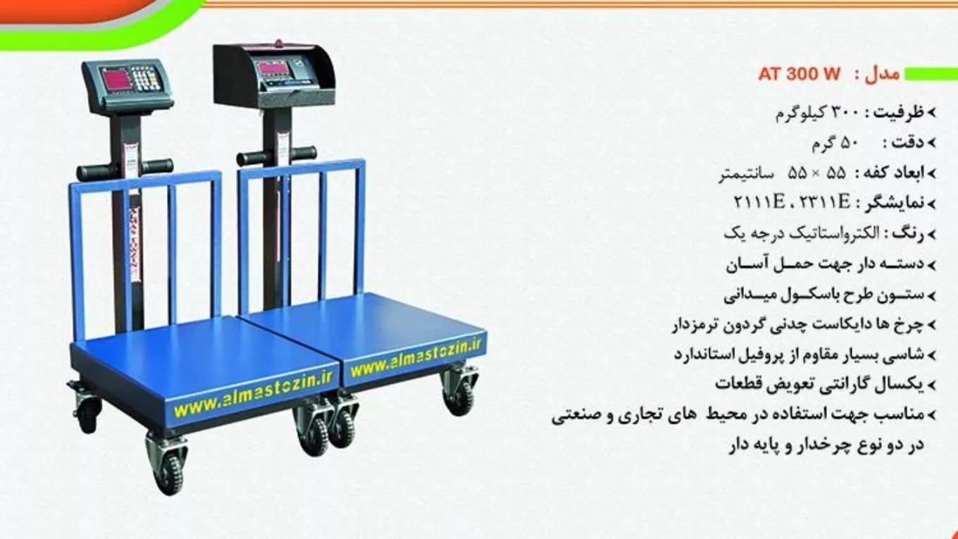 Introduction of products in English and Russian languages, model AT 300 w