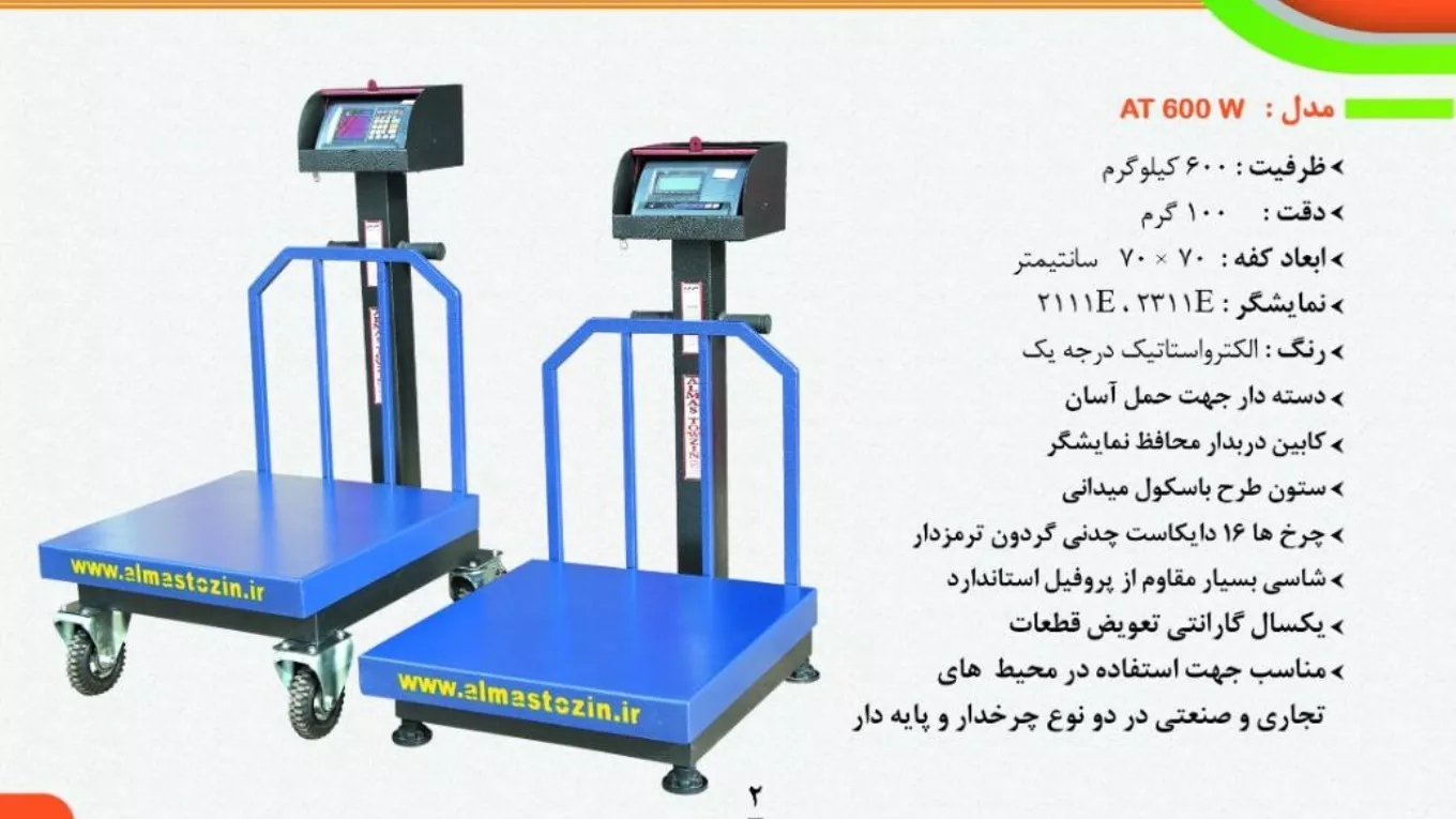 Introduction of products in English and Russian AT 600 w