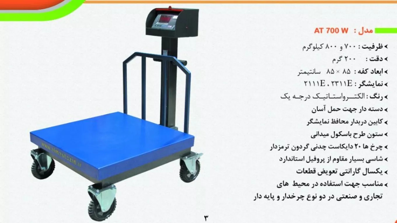 Introduction of products in English and Russian AT 700 w