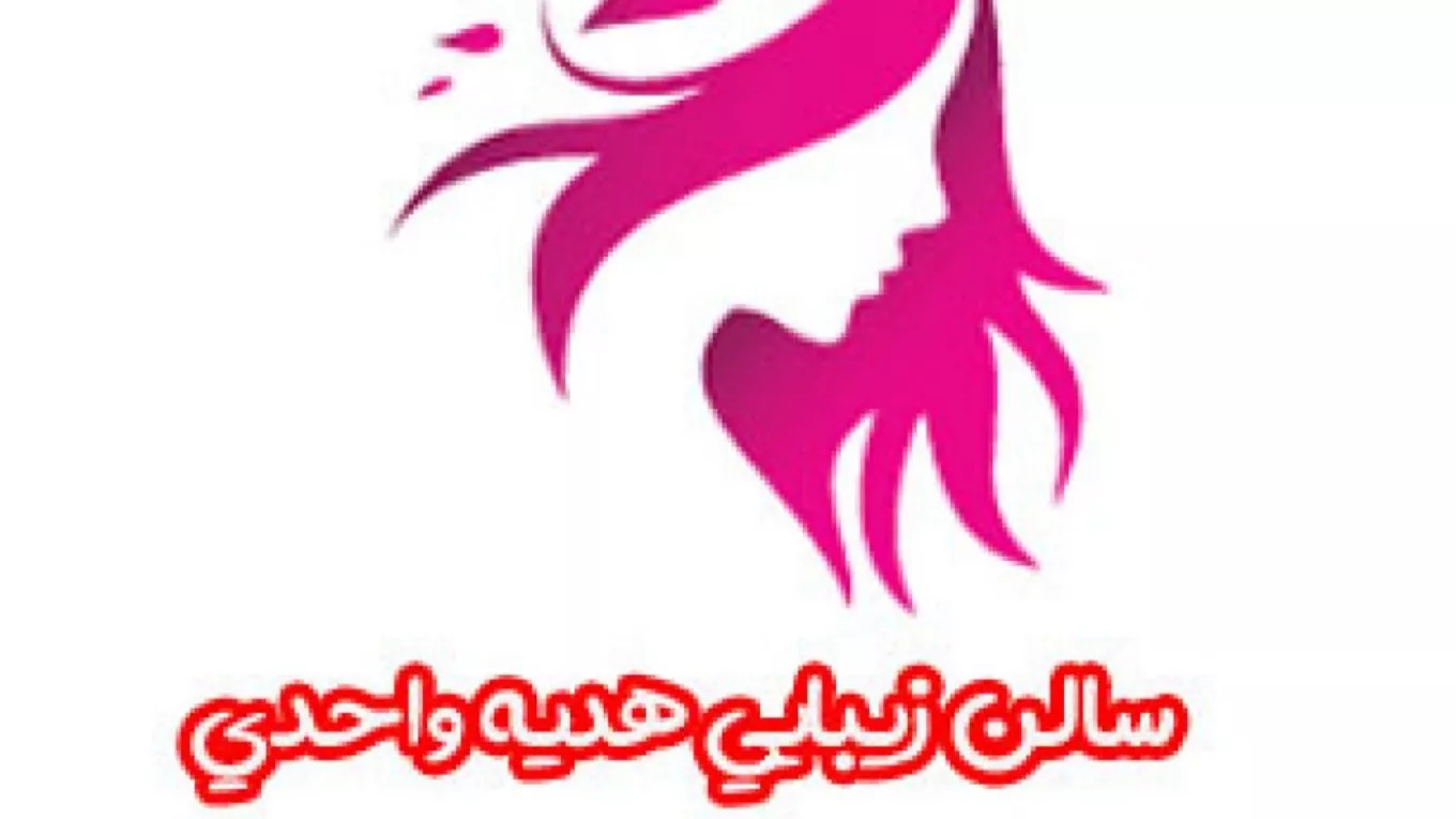 A single gift beauty salon and hairdressing school in Rasht