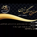 İsfahan ve Tahran'da altın cevheri endüstrilerinin üretim ve dağıtımının uygulanması