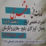 Ghanbari cooling repair services in Rasht