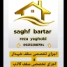تنفيذ أفضل سقف معلق في مشهد