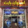 توزيع قطع الغيار وMVM وجزء شيري أصفهان