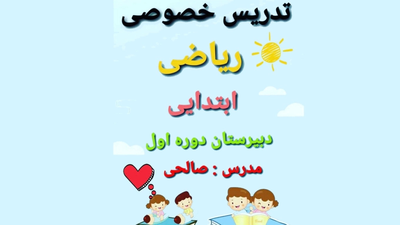 تدريس خصوصي رياضيات