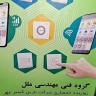 Intelligent building equipment and the smartest engineering systems in Yazd