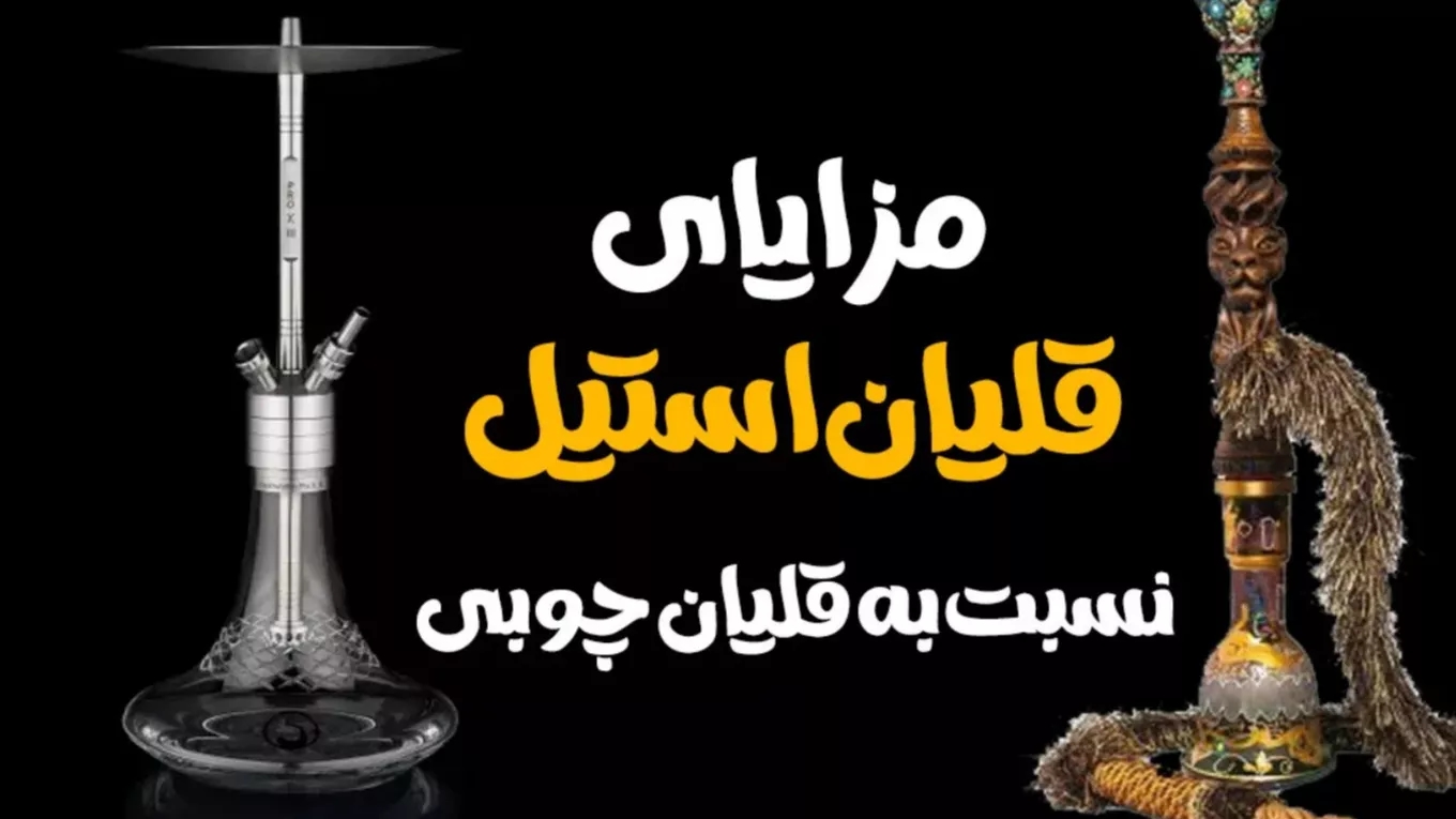 Advantages of steel hookah compared to wooden hookah