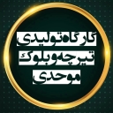 خزانات الصرف الصحي وآبار موحدي إنتاج وتركيب الصرف الصحي وبلوك جور