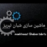 Construction of mixer grinder and lift Mardoni Shaban Machinery in Tabriz