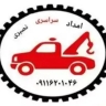 Emdad Nasiri araba ve seyyar tamirci, Rasht, İmamzadeh Hashem