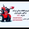 ممثل شركة إيران للجرارات في سقز