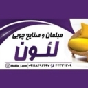 متجر ليون للأثاث والأعمال الخشبية في سوم سيرا