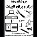 Reza store accessories in Karaj