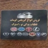 Mousavi automatic gearbox repairs in Fedayan Boulevard, Mashhad