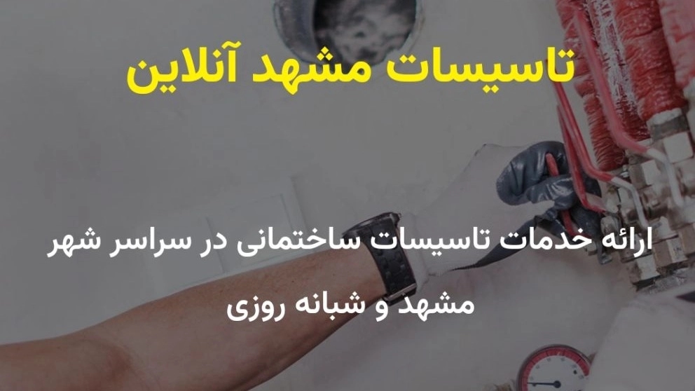 Pipe opening Mashhad online