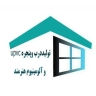 إنتاج الأبواب والنوافذ الـ upvc والألومنيوم