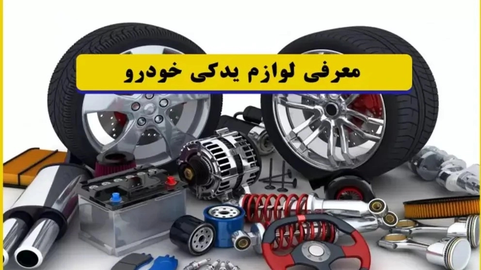 Tahran Cheragh Electric'teki Renault Mojtaba yedek parçalarıyla tanışma