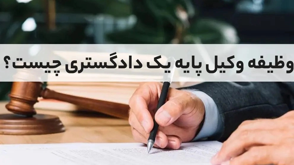 Mahkemenin temel avukatının görevleri