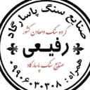 Supply and sale of Pasargad Rafiei building stone in Talash