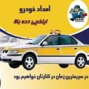 İlkhçi Azizi Dede Bala Araba Yardımı
