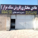 Buying and selling of Hadi Mokhtari's tombstones and tombstones in Hesar Amir Pakdasht