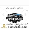 Car assistance, car towing and mobile repairs in Tiran Krone, Isfahan