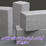 بيع وتنفيذ بلوكات هابليكس ساروج كار في لاهيجان