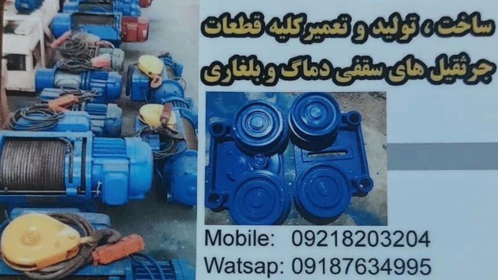 Manufacturing and repairing Hosseini overhead crane parts in Shadabad, Tehran
