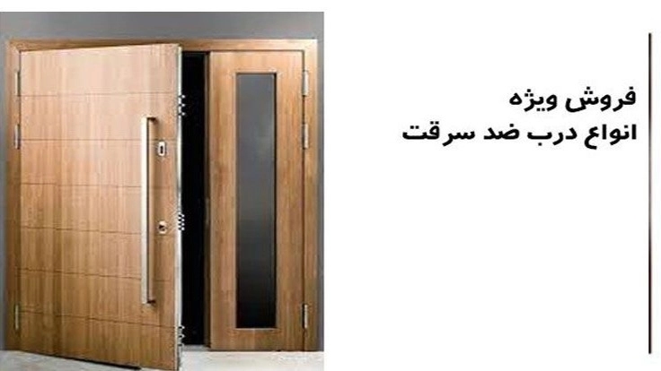 Alborz Alborz anti-theft door for sale