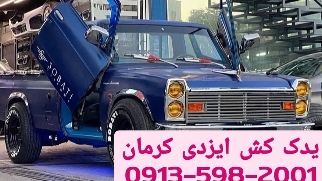 شركة كرمان ازادي لقطر السيارات