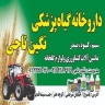 Negin Taji agricultural services in Yasouj