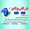 Poladi trading export and import from the customs of the country in West Azarbaijan