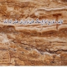 Production and distribution of travertine stones of Abbas Abad Tama in Isfahan