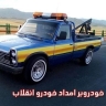 Nasiri ambulance, car transporter and tow truck in Qazvin Karaj axis