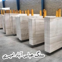 Abbas Abad Amiri Stone, production and processing of the best stone in the localities of Central Province