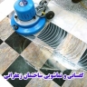 أرضيات الزعفران وغسيل الملابس في طهران