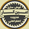 Amin Kar canning in Qom