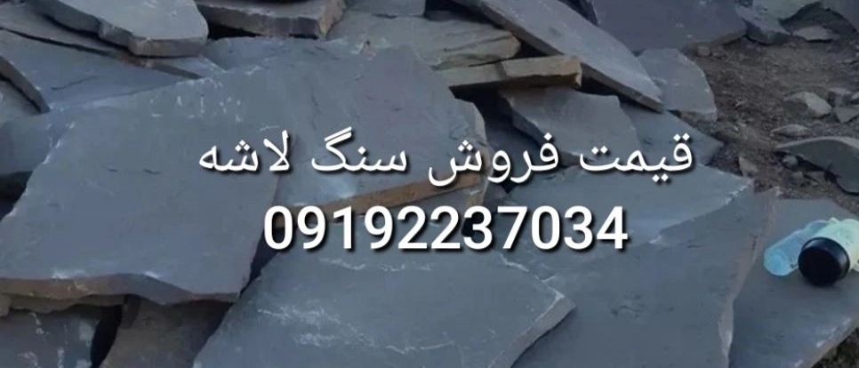 The price of scrap stone