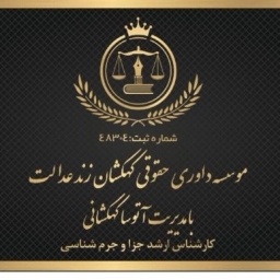 Galax Zand Adalat Legal Institute in Tehran
