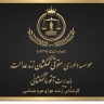 Galax Zand Adalat Legal Institute in Tehran